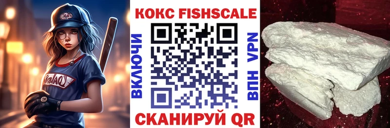 КОКАИН FishScale  Томари 